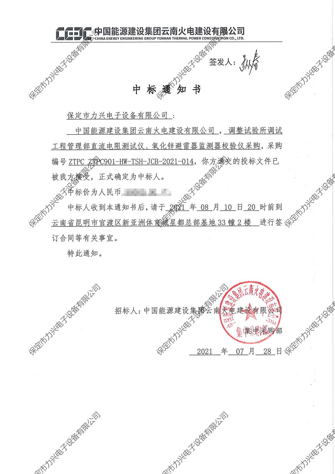 中国能源建设集团云南火电建设有限公司调整试验所调试工程管理部直流电阻测试仪、氧化锌避雷器监测器校验仪采购.jpg